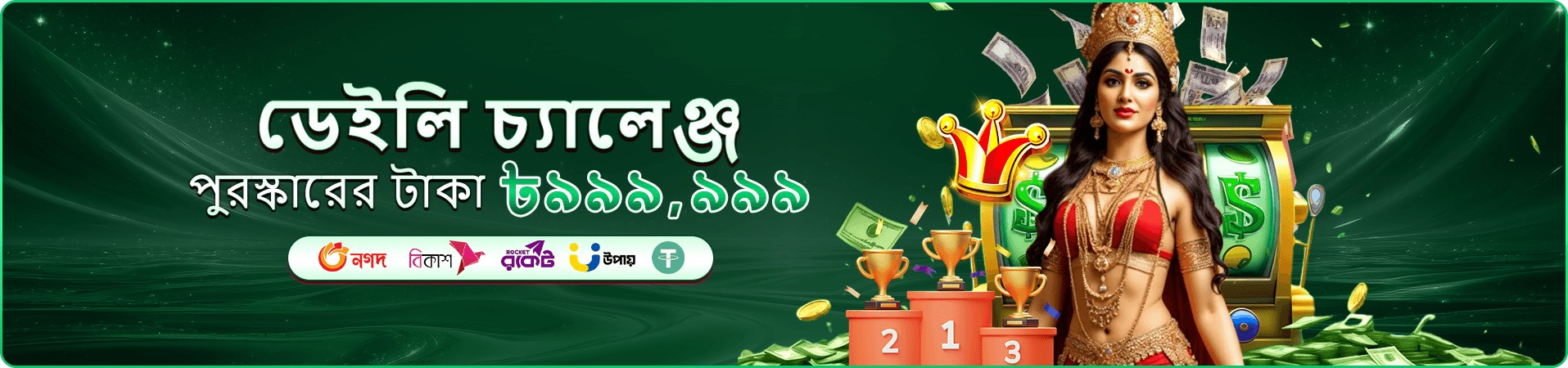 7555bd ডাউনলোড apk প্রচার